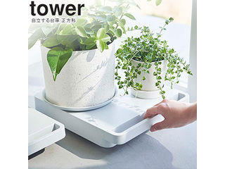 他サイト： YAMAZAKI 山崎実業 自立する台車 タワー 正方形 ホワイトの商品画像