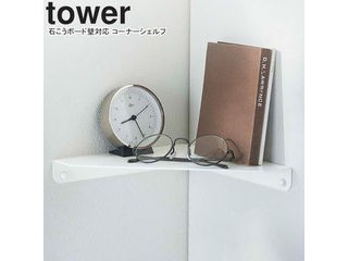 他サイト： YAMAZAKI 山崎実業 石こうボード壁対応 コーナーシェルフ タワー ホワイトの商品画像