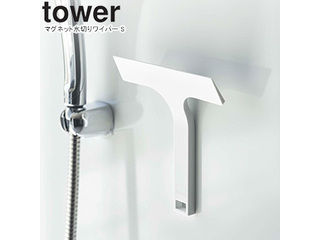 他サイト： YAMAZAKI 山崎実業 マグネット水切りワイパー タワー S ホワイトの商品画像