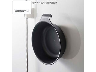 他サイト： YAMAZAKI 山崎実業 マグネット&引っ掛け湯おけ ミスト ブラックの商品画像