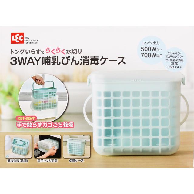 他サイト： LEC レック 3WAY 哺乳びん 消毒ケース A00146の商品画像
