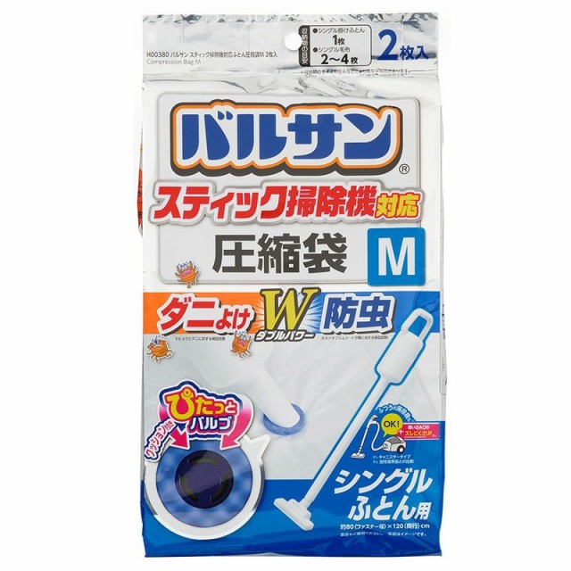 他サイト： LEC レック バルサン スティック掃除機対応 ふとん圧縮袋 Mサイズ 2枚入 シングルふとん用 H00380の商品画像