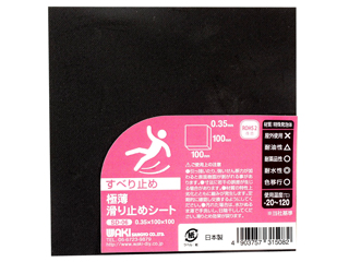 他サイト： WAKI 和気産業 極薄滑り止めシート グレー 100×100×0.35mm SD06の商品画像