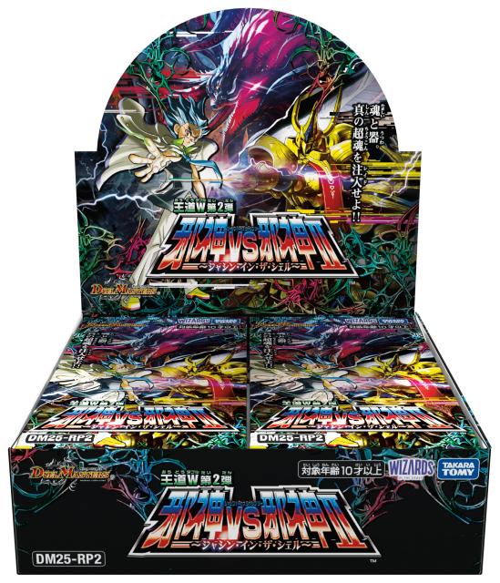 他サイト： TAKARATOMY タカラトミー DM25-RP2 デュエル・マスターズTCG 王道W 第2弾 邪神vs邪神II 〜ジャシン・の商品画像