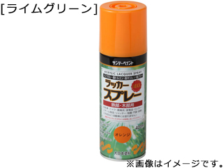 他サイト： SUNDAY PAINT サンデーペイント ラッカースプレーMAX ライムグリーン 400mlの商品画像