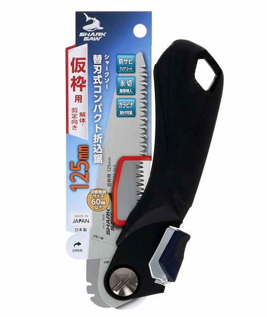 他サイト： TAKAGI 高儀 シャークソー 替刃式コンパクト折込鋸仮枠用 125mmの商品画像