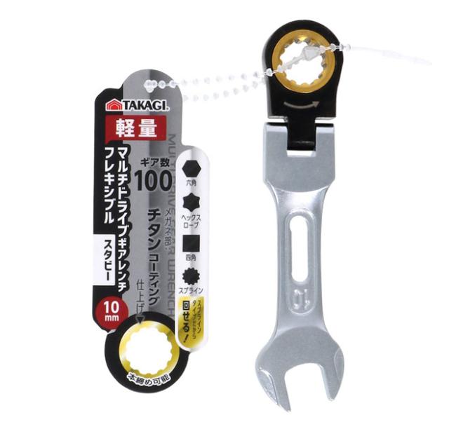 他サイト： TAKAGI 高儀 マルチドライブギアレンチフレキシブルスタビー 10mmの商品画像