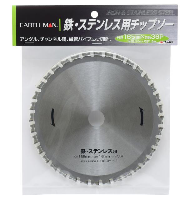 他サイト： TAKAGI 高儀 EARTH MAN/アースマン 鉄・ステンレス用チップソー 165mmの商品画像