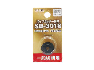 他サイト： TAKAGI 高儀 儀助 SB-3018 パイプカッター替刃 一般切削用の商品画像