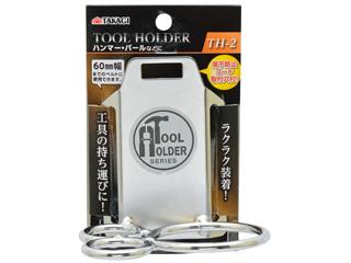 他サイト： TAKAGI 高儀 ツールホルダー TH-2の商品画像