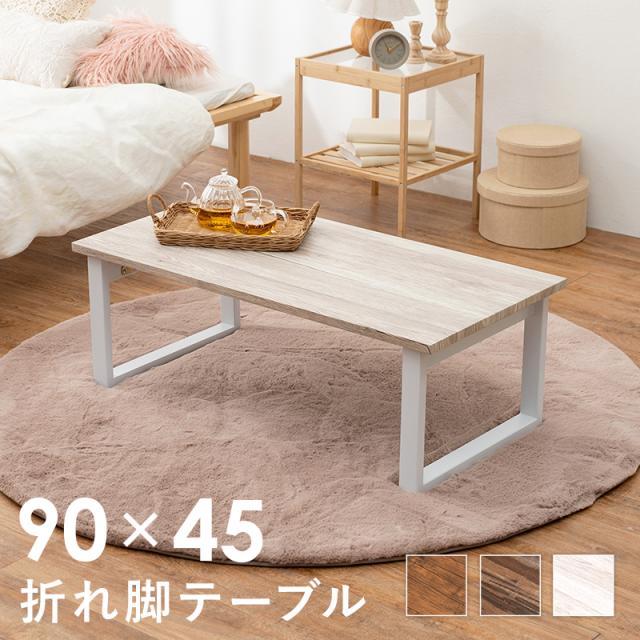 他サイト： 萩原 ハギハラ 折れ脚テーブル ホワイト LT-4396WHの商品画像