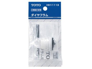他サイト： TOTO トートー HH11113 ダイヤフラムの商品画像