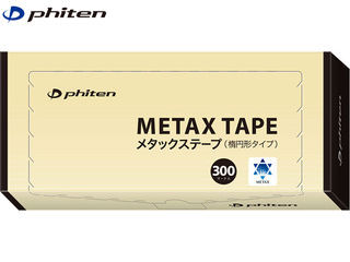 他サイト： ファイテン Phiten サポーター・テープ メタックステープ 300マーク入 PT733000の商品画像