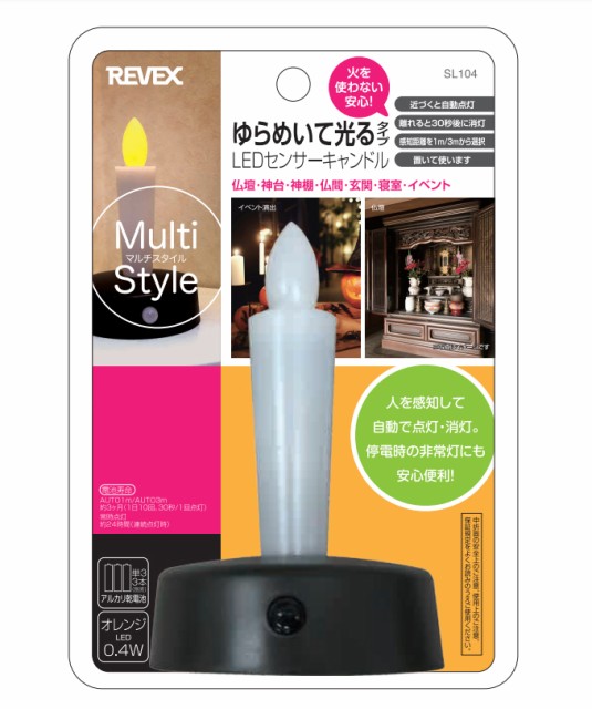 他サイト： REVEX リーベックス LEDミニセンサーライト キャンドル SL104の商品画像