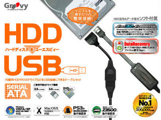 他サイト： Groovy グルービー ハードディスク簡単接続セット UD-505SAの商品画像