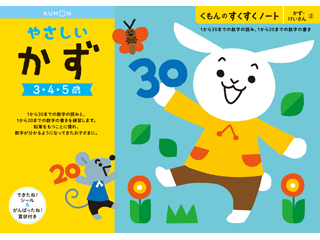 他サイト： KUMON/くもん出版 すくすくノート やさしいかず SNN21の商品画像