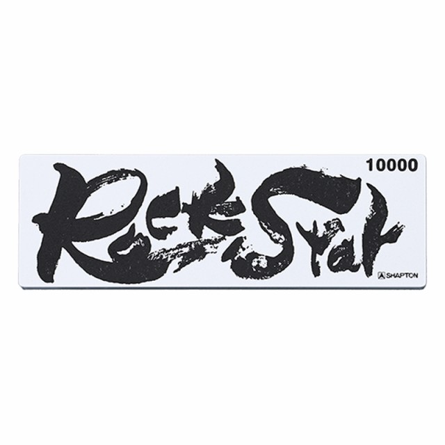 他サイト： SHAPTON シャプトン シャプトン RockStar ケース付#10000 #60903の商品画像