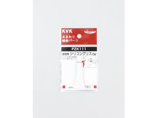 他サイト： KVK ケーブイケー 水栓シリコングリス 3g入 PZK111の商品画像