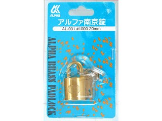 他サイト： ALPHA アルファ アルファ南京錠 AL-001 #1000-20mmの商品画像