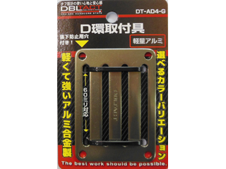 他サイト： SANKYO 三共コーポレーション アルミD環止め 4ツ穴 DT-AD4-G #360543の商品画像