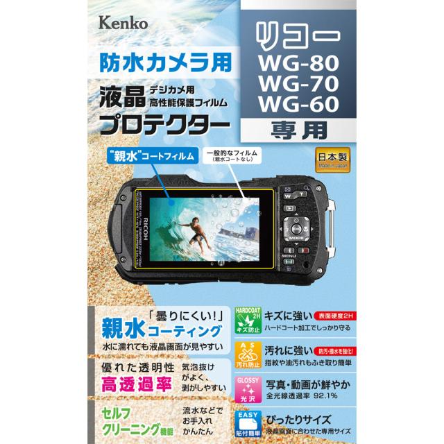 他サイト： KENKO ケンコー KLP-RWG80 防水カメラ用 液晶プロテクター リコー WG-80 / WG-70 / WG-60 用の商品画像