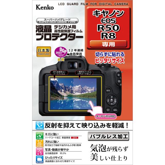 他サイト： KENKO ケンコー KLP-CEOSR50 液晶プロテクター キヤノン EOS R50 / R8 用の商品画像