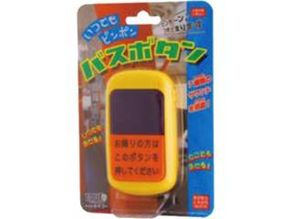 他サイト： トイコー toyco いつでもピンポン バスボタンの商品画像