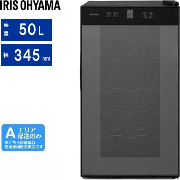 他サイト： IRIS OHYAMA/アイリスオーヤマ 【Aエリア限定配送】IWC-P182A-B ワインセラー18本【50L】ブラックの商品画像