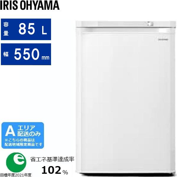 他サイト： IRIS OHYAMA アイリスオーヤマ 【Aエリア限定配送】IUSD-9B-W(ホワイト) 前開き冷凍庫【85L・右開き】の商品画像
