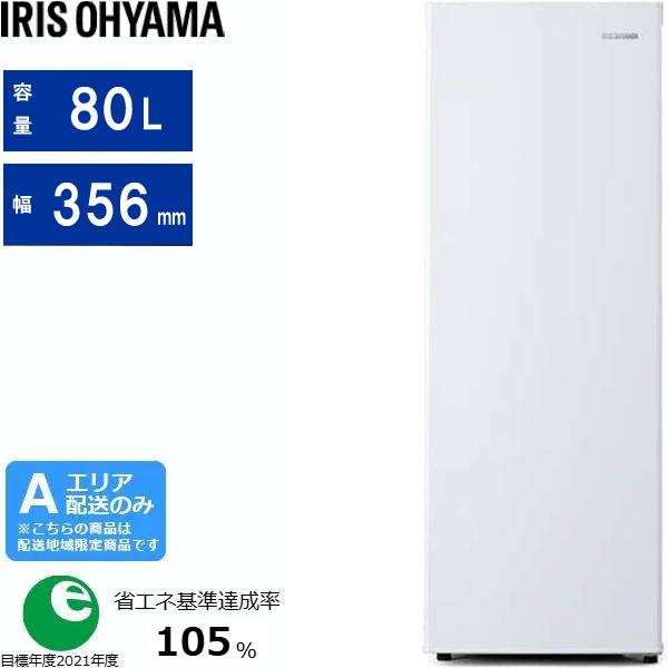 他サイト： IRIS OHYAMA アイリスオーヤマ 【Aエリア限定配送】IUSN-8A-W スリム冷凍庫【80L・右開き】ホワイトの商品画像