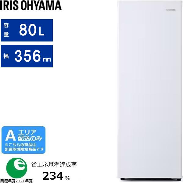 他サイト： IRIS OHYAMA アイリスオーヤマ 冷蔵庫 右開き1ドア スリム 80L IRSN-8A-W ホワイト Aエリア限定配送の商品画像