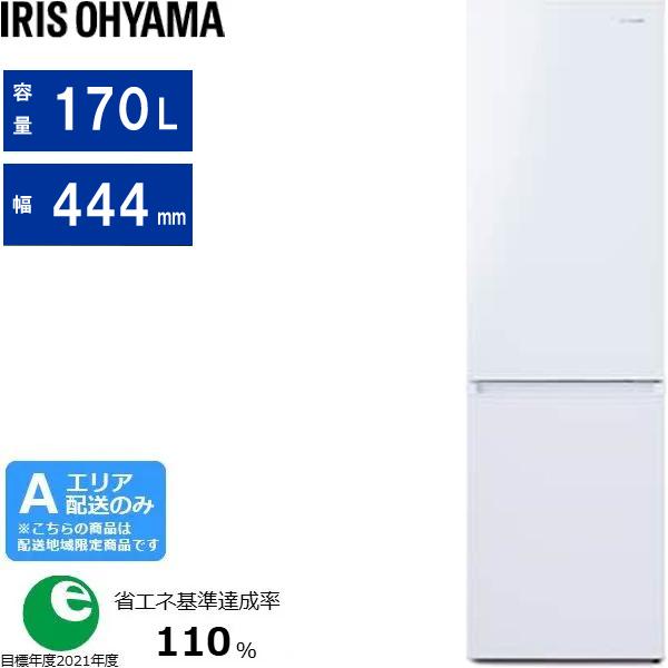 他サイト： IRIS OHYAMA アイリスオーヤマ 【Aエリア限定配送】IRSD-17A-W 冷凍冷蔵庫【170L】 ホワイトの商品画像
