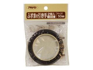 他サイト： ASAHIPEN アサヒペン ふすまの引き手 2個入り 471-50mmの商品画像