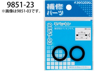 他サイト： KAKUDAI カクダイ 9851-23 配管材 (平パッキン 56×48×2)の商品画像