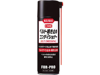 他サイト： KURE 呉工業 ベルト鳴き止め&コンディショナー NO1425の商品画像