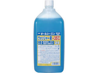 他サイト： KOGA 古河薬品工業 KYK オールシーズンウォッシャー液2L -35度 12-004の商品画像