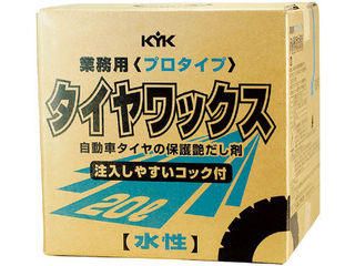 他サイト： KOGA 古河薬品工業 【代引不可】KYK プロタイプタイヤワックス20L 34-201の商品画像