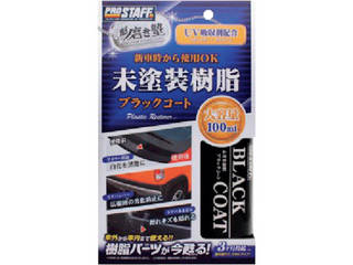 他サイト： ProStaff プロスタッフ 魁磨き塾 未塗装樹脂ブラックコート S151の商品画像