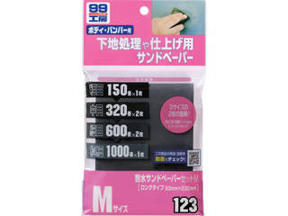 他サイト： SOFT99 ソフト99コーポレーション 耐水サンドペーパーセット M 09123の商品画像