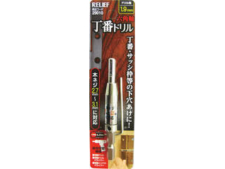 他サイト： ICHINEN/イチネンミツトモ RELIEF 六角軸 丁番ドリル 1.9mm 29010の商品画像