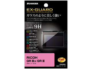 他サイト： HAKUBA ハクバ EXGF-RGR3X RICOH GR IIIx / GR III 専用 EX-GUARD 液晶保護フィルの商品画像