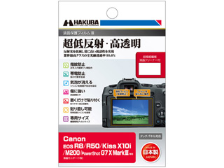 他サイト： HAKUBA ハクバ DGF3-CAER8 Canon EOS R8 / R50 / Kiss X10i / M200 / Poの商品画像