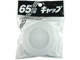 他サイト： PLATEC プラテック キャップ65mmの商品画像