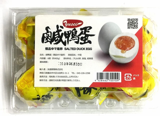 友盛貿易 中国 ゆで塩卵 6個 ： Amazon・楽天・ヤフー等の通販価格比較 [最安値.com]