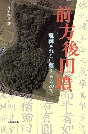 遼東半島上馬石貝塚の研究 ： 通販・価格比較 [最安値.com]