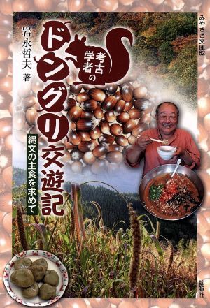 遼東半島上馬石貝塚の研究 ： 通販・価格比較 [最安値.com]