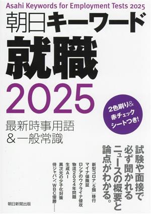 中古】 就職活動 一般常識チェックシート '97