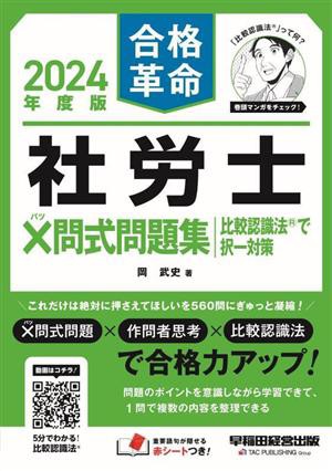 書籍とのメール便同梱不可]/[書籍]/よくわかる社労士合格テキスト