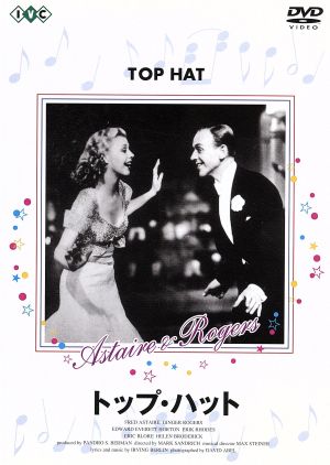DVD／トップ ハット