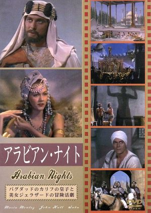 DVD/アラビアン ナイト
